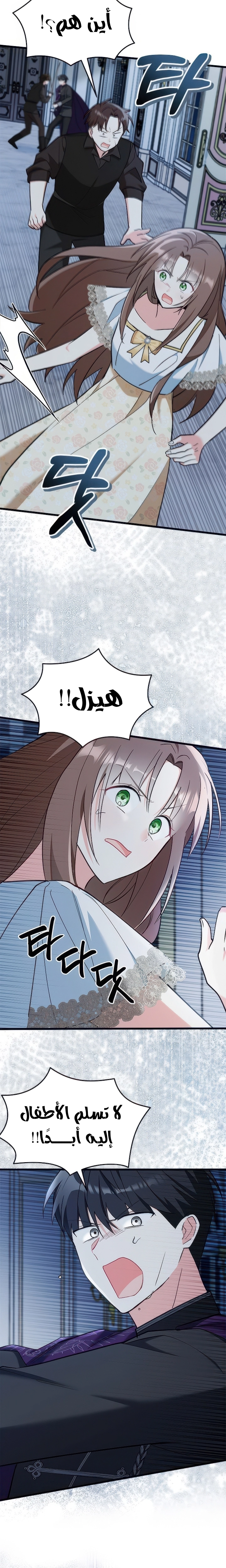 Read How Can You Pay Back The Kindness I Raised With Obsession? AR Manga Online