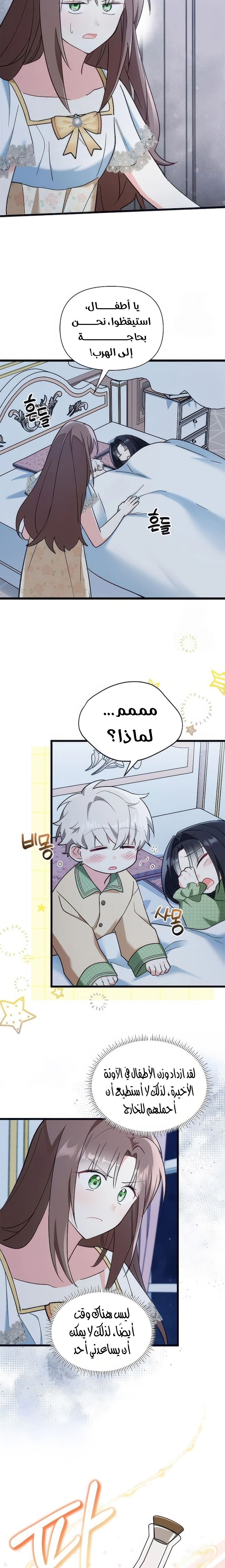 Read How Can You Pay Back The Kindness I Raised With Obsession? AR Manga Online