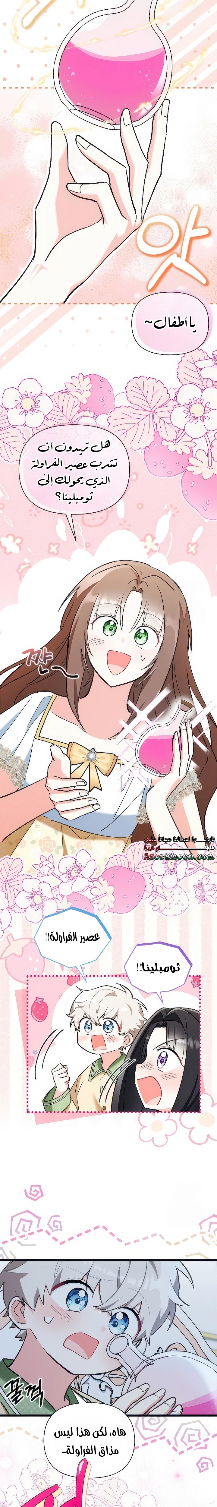 Read How Can You Pay Back The Kindness I Raised With Obsession? AR Manga Online