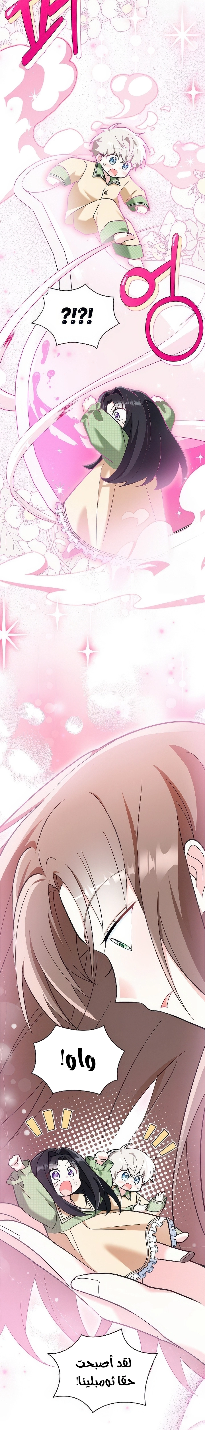 Read How Can You Pay Back The Kindness I Raised With Obsession? AR Manga Online