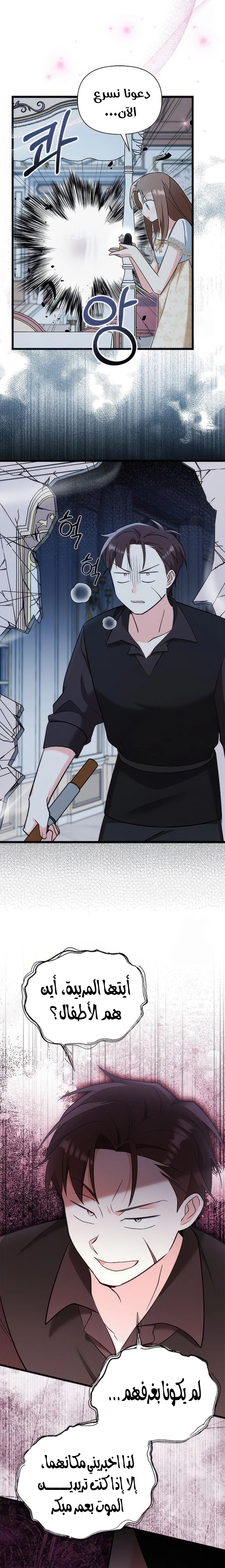 Read How Can You Pay Back The Kindness I Raised With Obsession? AR Manga Online