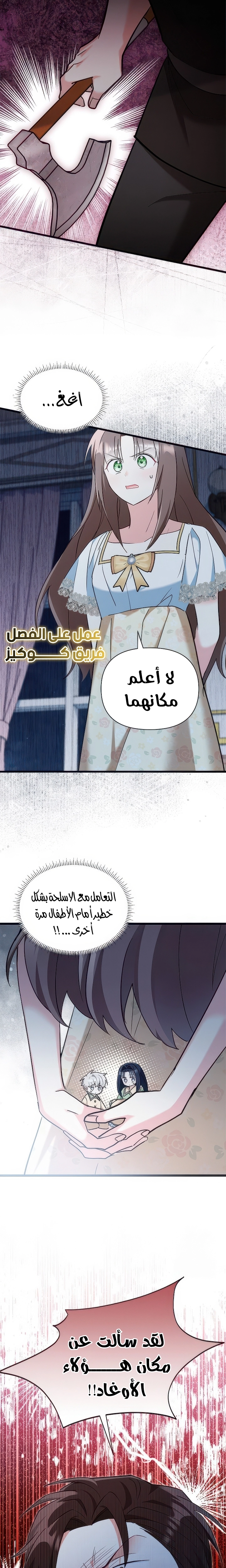 Read How Can You Pay Back The Kindness I Raised With Obsession? AR Manga Online
