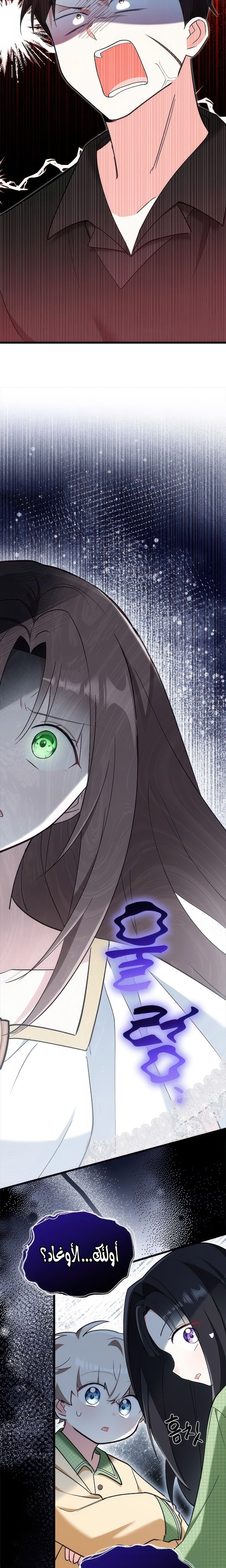 Read How Can You Pay Back The Kindness I Raised With Obsession? AR Manga Online