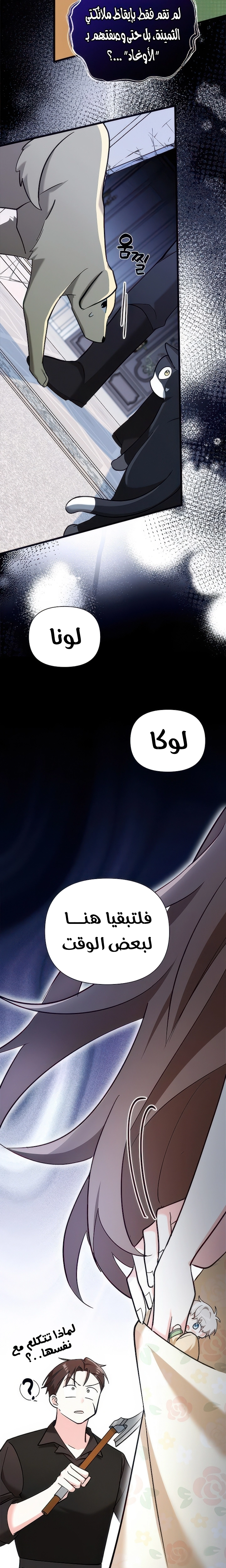 Read How Can You Pay Back The Kindness I Raised With Obsession? AR Manga Online
