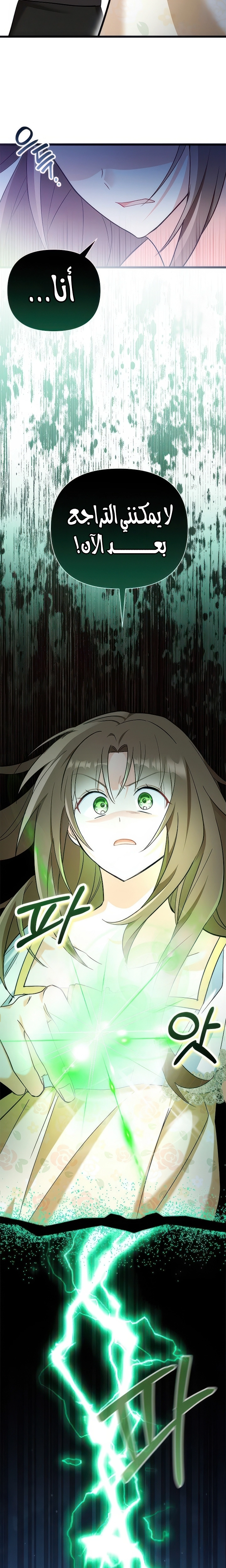 Read How Can You Pay Back The Kindness I Raised With Obsession? AR Manga Online