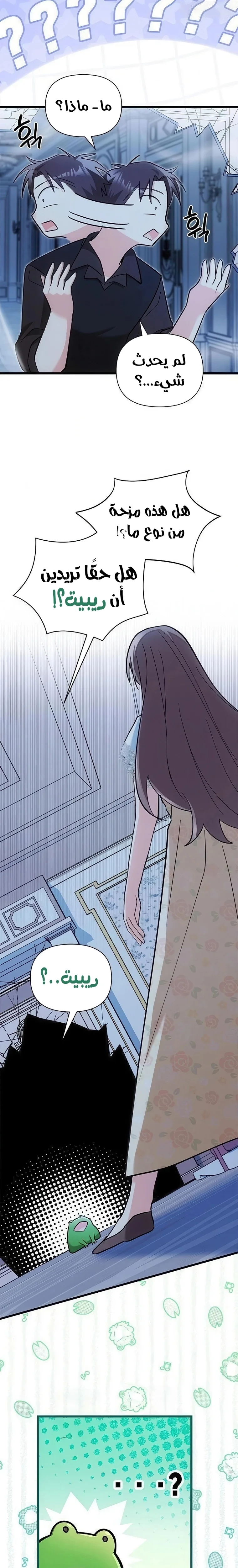 Read How Can You Pay Back The Kindness I Raised With Obsession? AR Manga Online