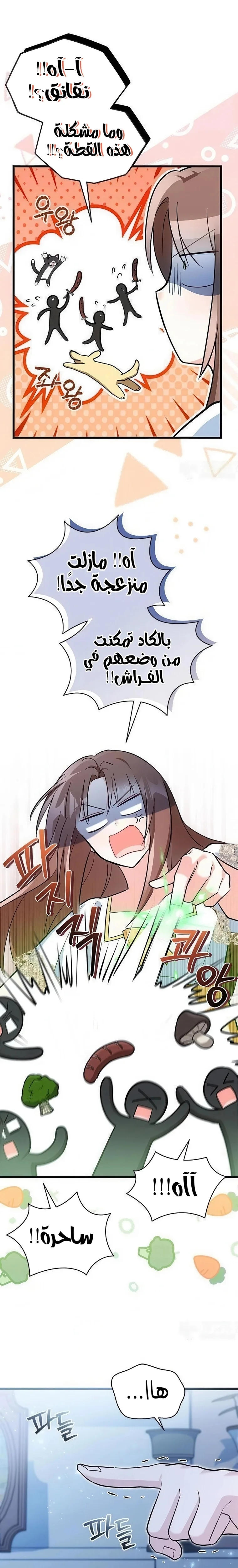 Read How Can You Pay Back The Kindness I Raised With Obsession? AR Manga Online