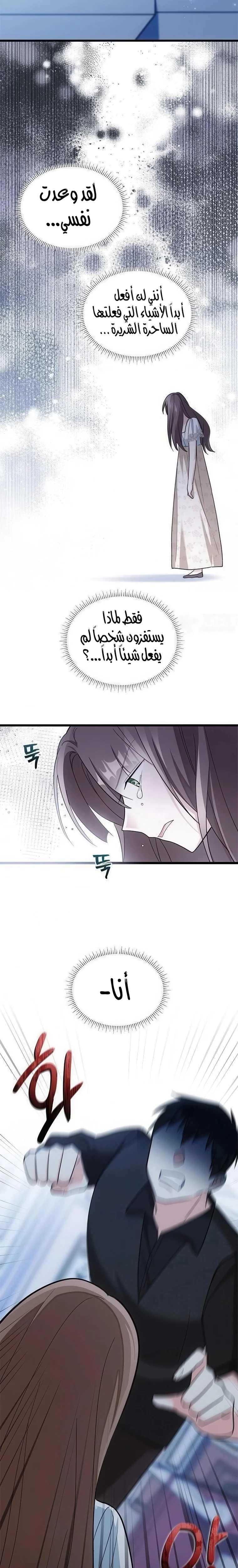 Read How Can You Pay Back The Kindness I Raised With Obsession? AR Manga Online
