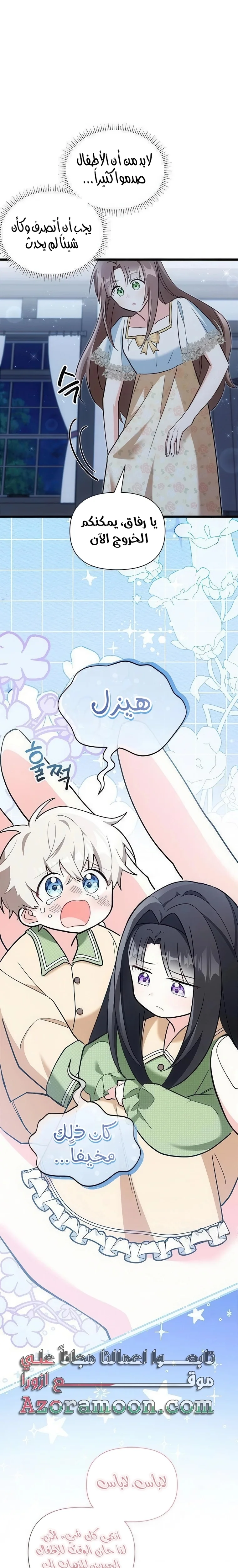 Read How Can You Pay Back The Kindness I Raised With Obsession? AR Manga Online