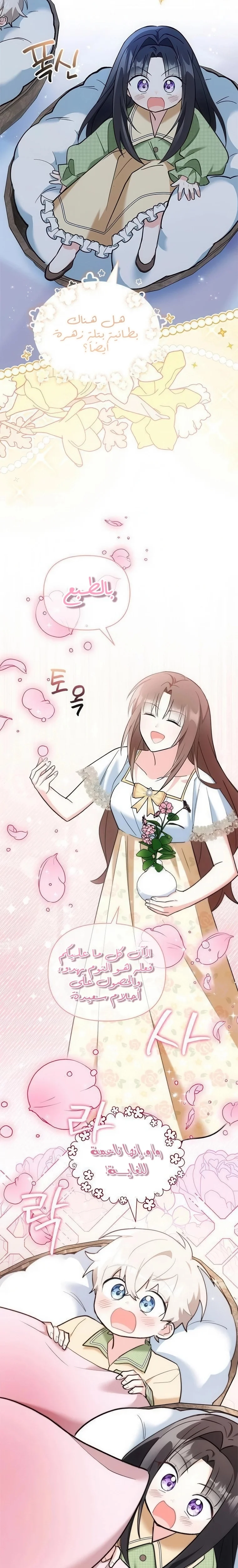 Read How Can You Pay Back The Kindness I Raised With Obsession? AR Manga Online