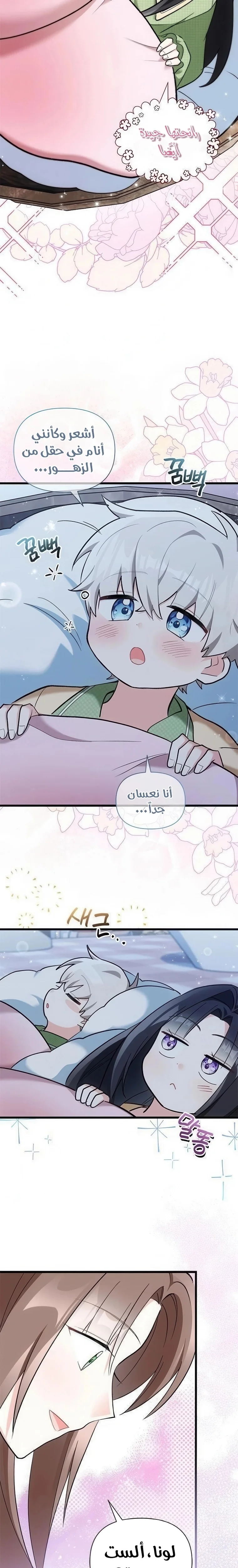 Read How Can You Pay Back The Kindness I Raised With Obsession? AR Manga Online