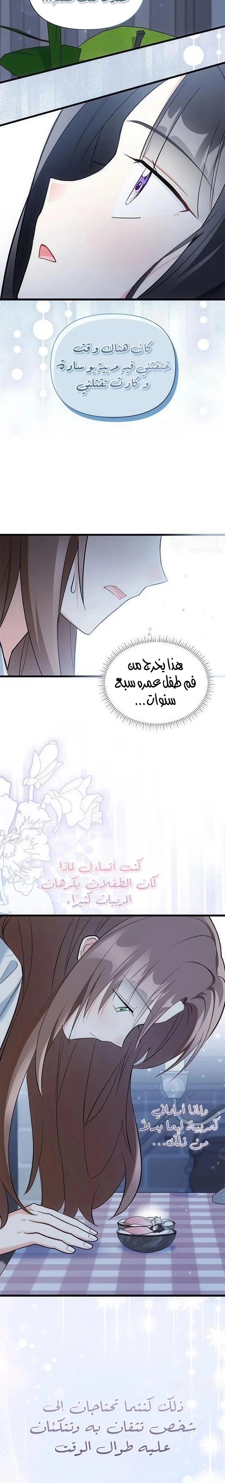Read How Can You Pay Back The Kindness I Raised With Obsession? AR Manga Online