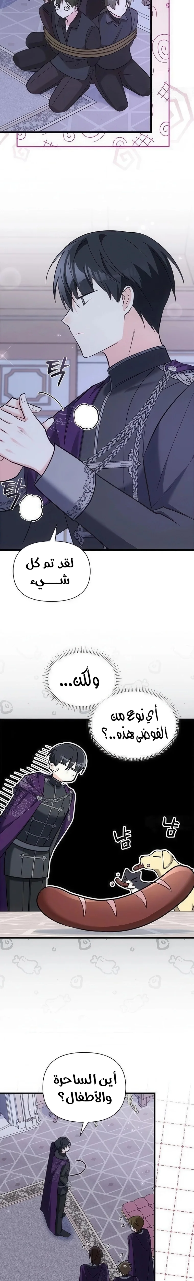 Read How Can You Pay Back The Kindness I Raised With Obsession? AR Manga Online