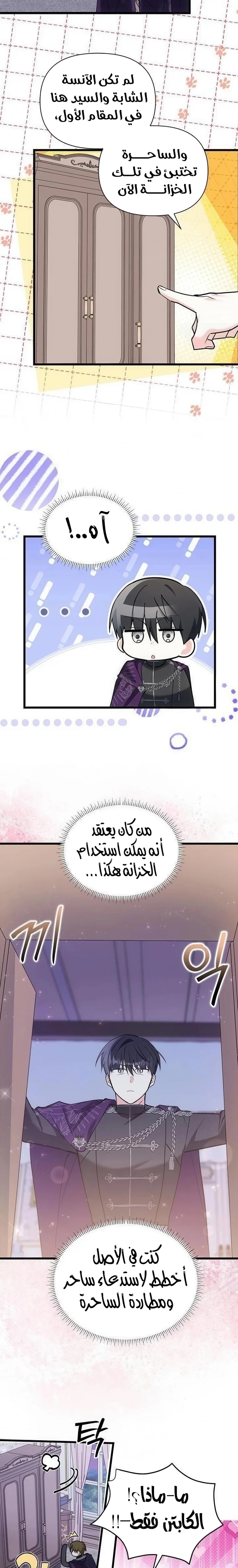 Read How Can You Pay Back The Kindness I Raised With Obsession? AR Manga Online