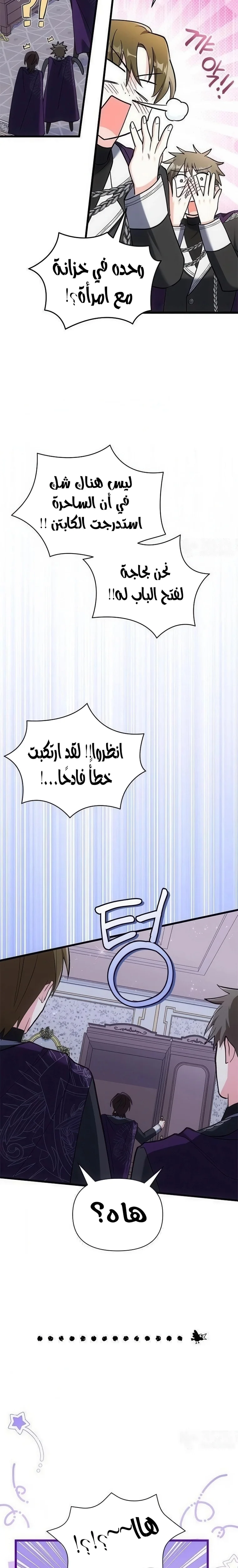 Read How Can You Pay Back The Kindness I Raised With Obsession? AR Manga Online