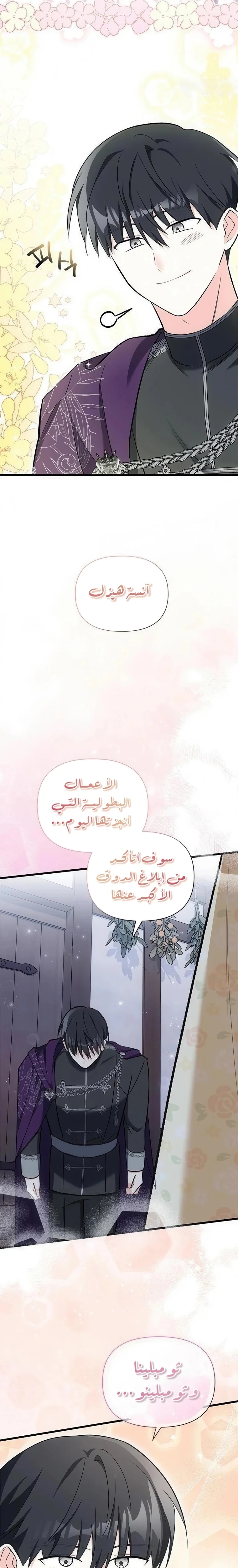 Read How Can You Pay Back The Kindness I Raised With Obsession? AR Manga Online