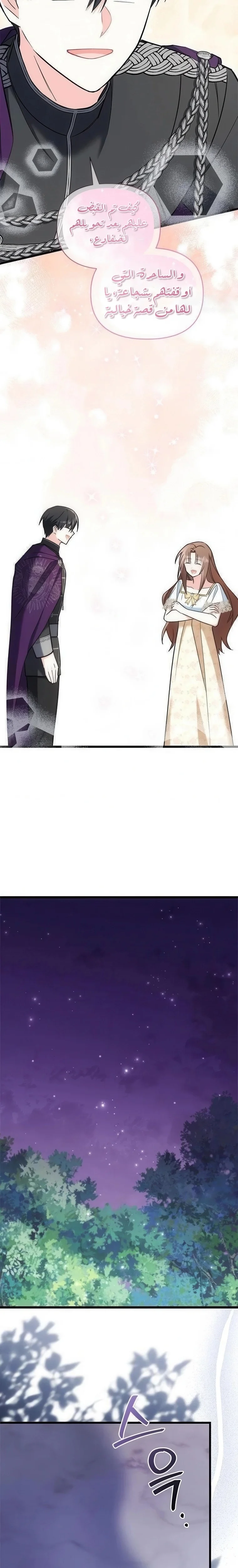 Read How Can You Pay Back The Kindness I Raised With Obsession? AR Manga Online
