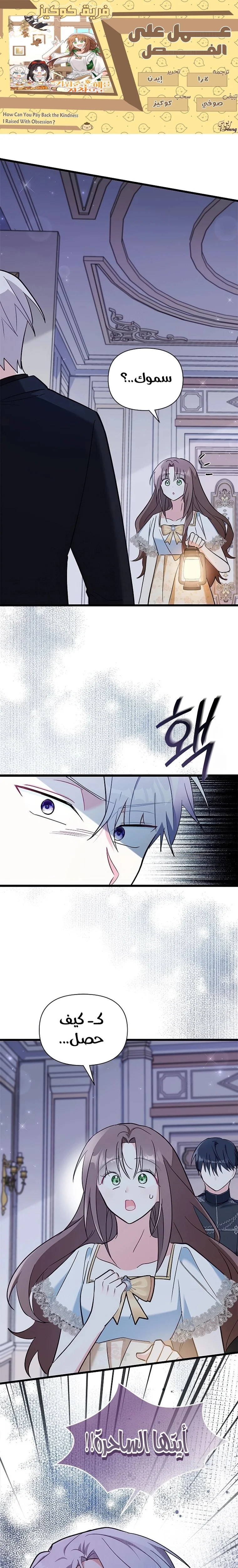 Read How Can You Pay Back The Kindness I Raised With Obsession? AR Manga Online
