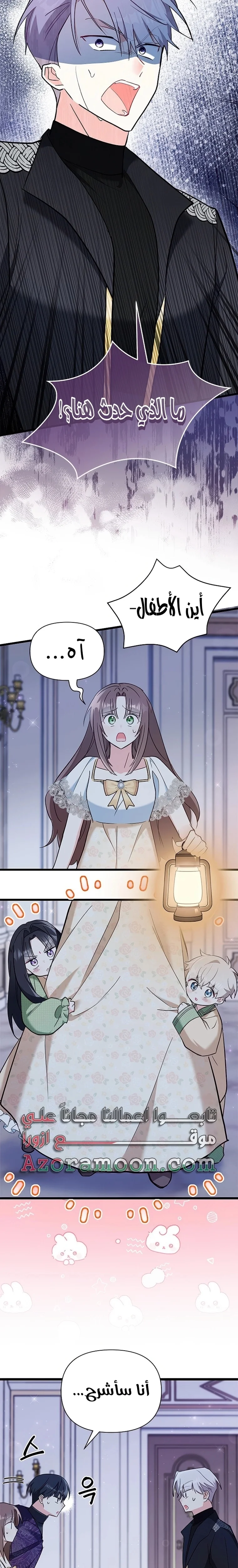 Read How Can You Pay Back The Kindness I Raised With Obsession? AR Manga Online
