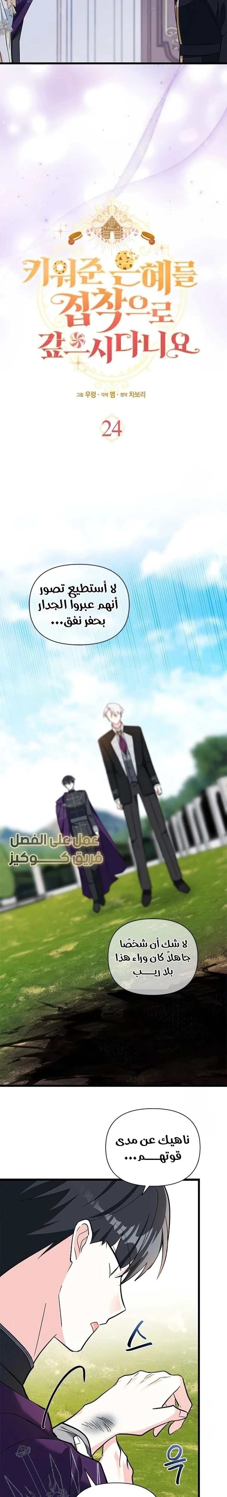 Read How Can You Pay Back The Kindness I Raised With Obsession? AR Manga Online