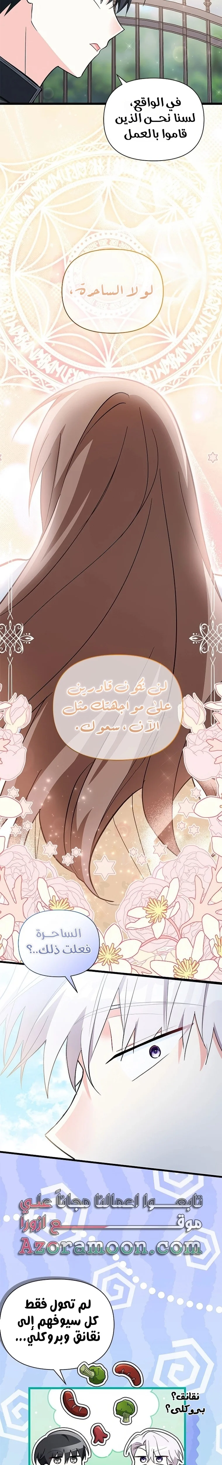 Read How Can You Pay Back The Kindness I Raised With Obsession? AR Manga Online