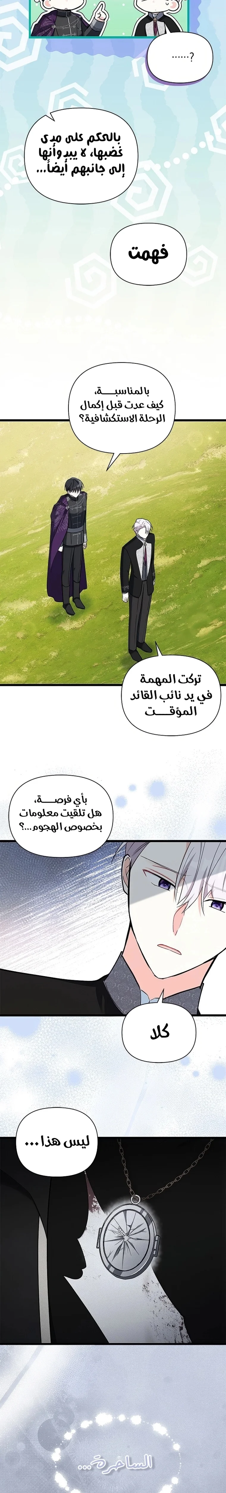 Read How Can You Pay Back The Kindness I Raised With Obsession? AR Manga Online