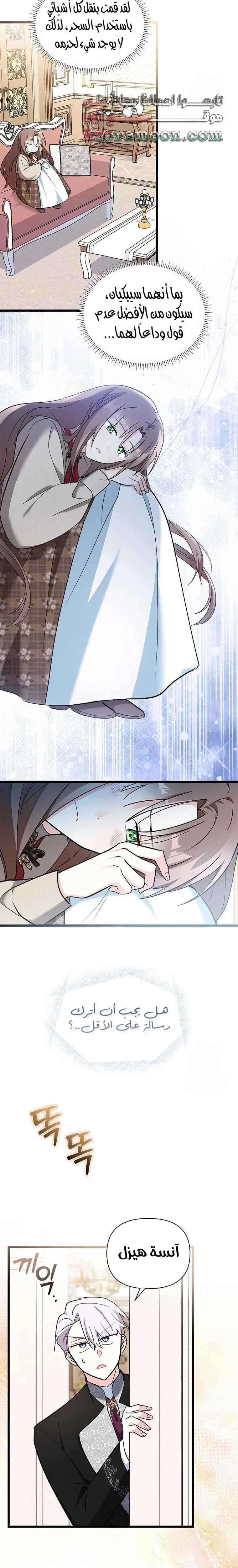 Read How Can You Pay Back The Kindness I Raised With Obsession? AR Manga Online