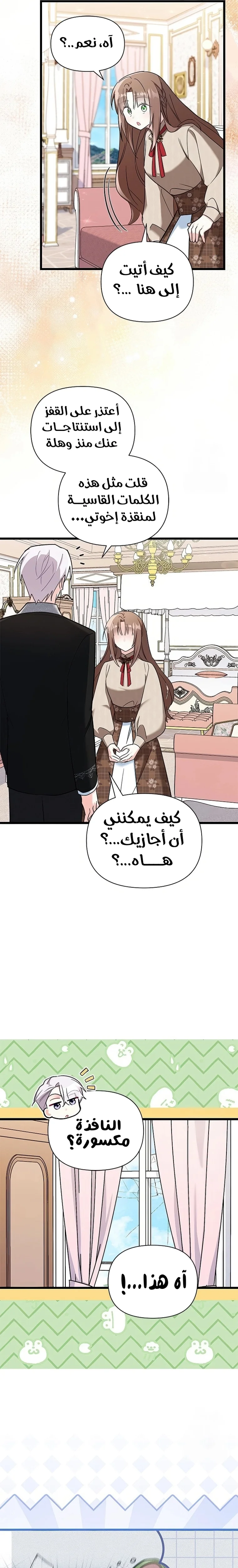Read How Can You Pay Back The Kindness I Raised With Obsession? AR Manga Online