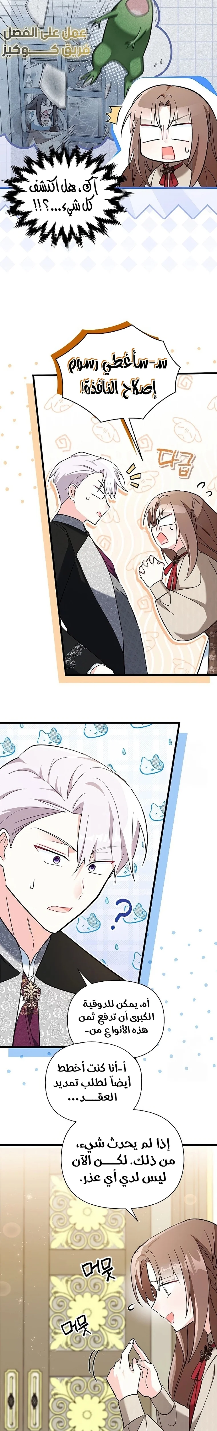 Read How Can You Pay Back The Kindness I Raised With Obsession? AR Manga Online