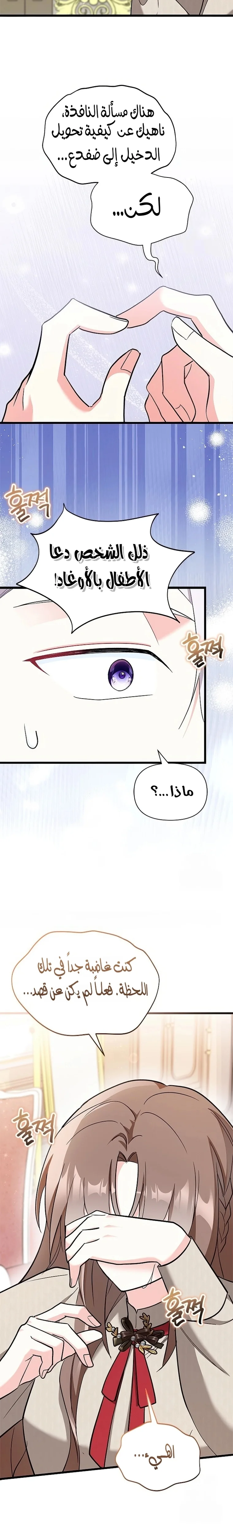 Read How Can You Pay Back The Kindness I Raised With Obsession? AR Manga Online