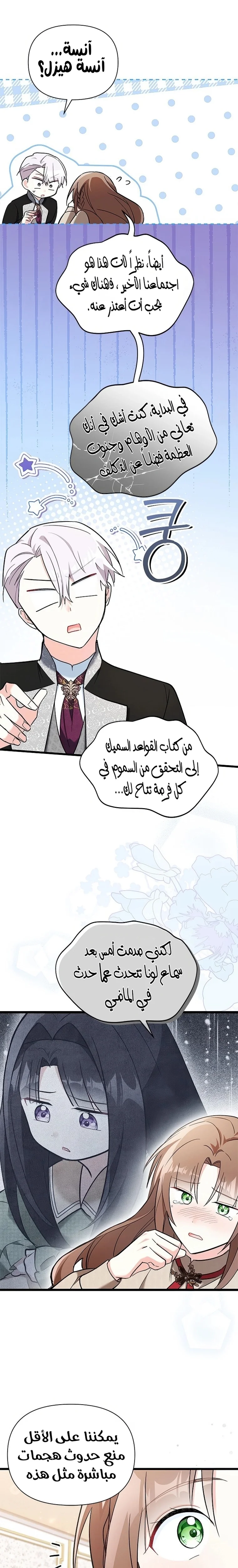 Read How Can You Pay Back The Kindness I Raised With Obsession? AR Manga Online