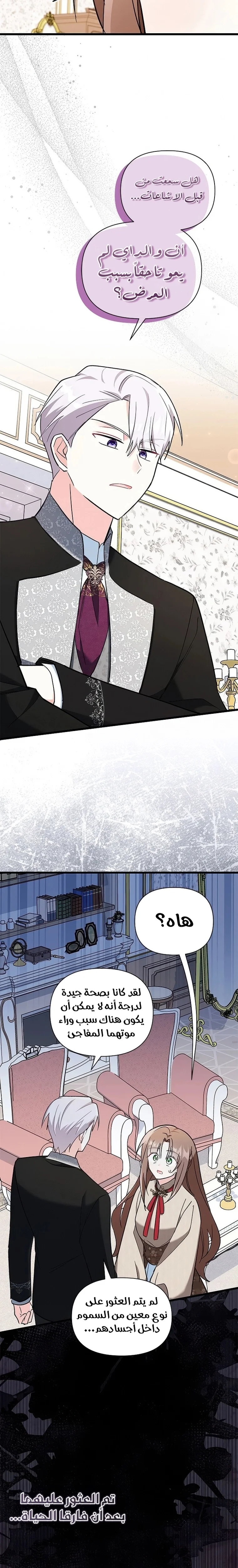 Read How Can You Pay Back The Kindness I Raised With Obsession? AR Manga Online