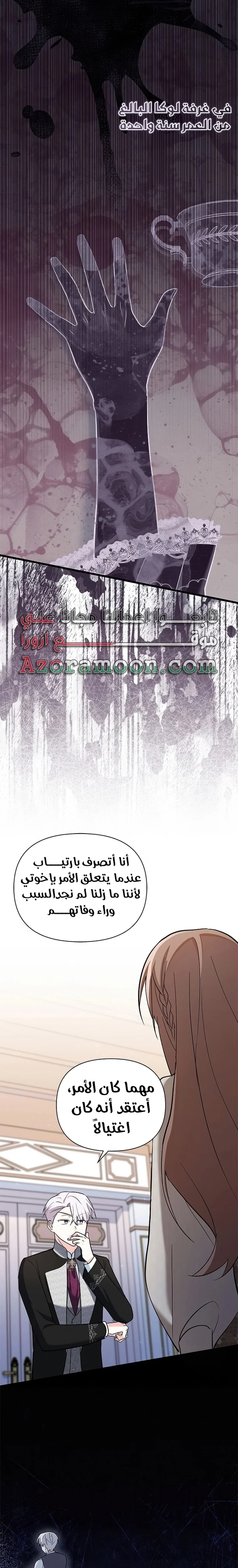 Read How Can You Pay Back The Kindness I Raised With Obsession? AR Manga Online