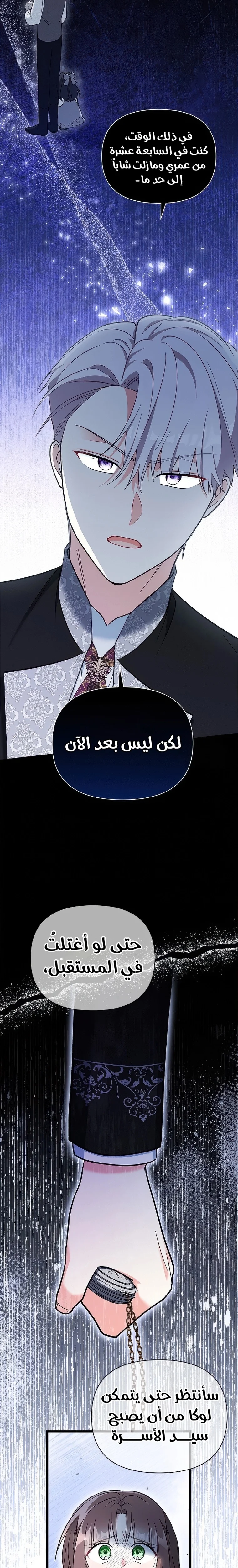 Read How Can You Pay Back The Kindness I Raised With Obsession? AR Manga Online