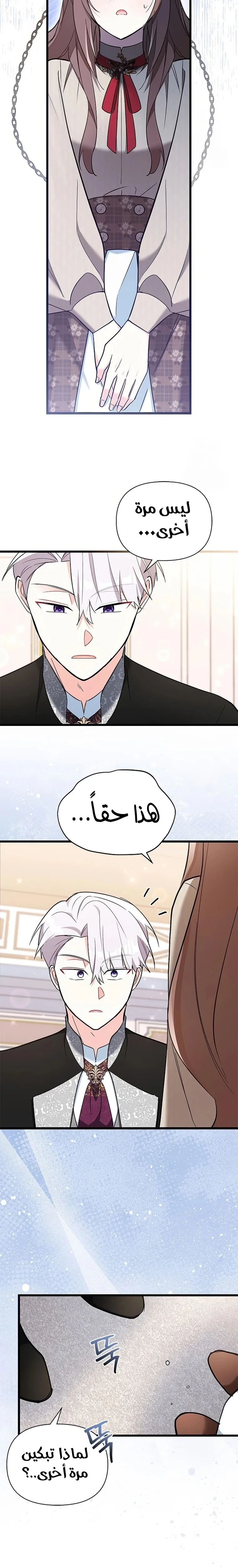 Read How Can You Pay Back The Kindness I Raised With Obsession? AR Manga Online