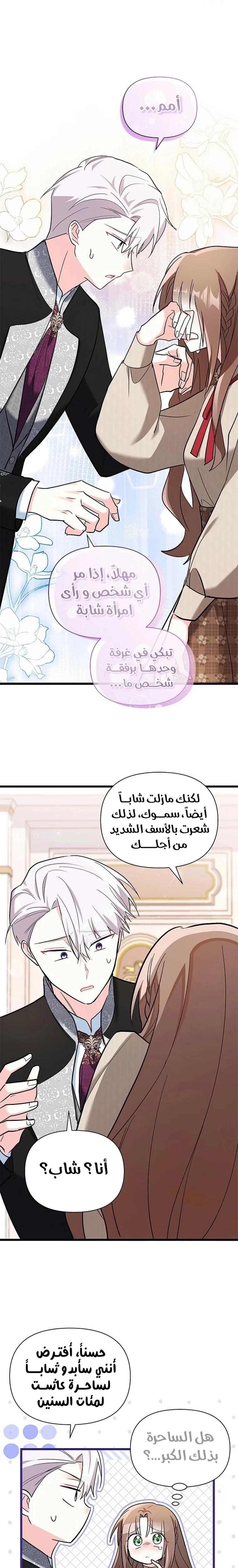 Read How Can You Pay Back The Kindness I Raised With Obsession? AR Manga Online