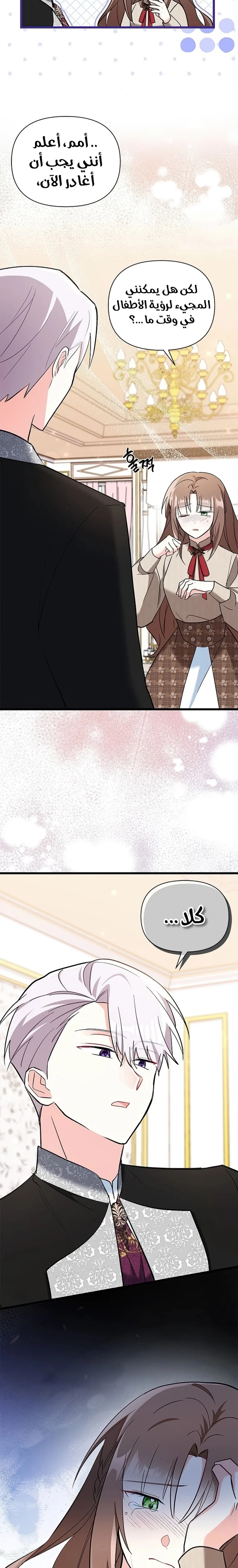 Read How Can You Pay Back The Kindness I Raised With Obsession? AR Manga Online