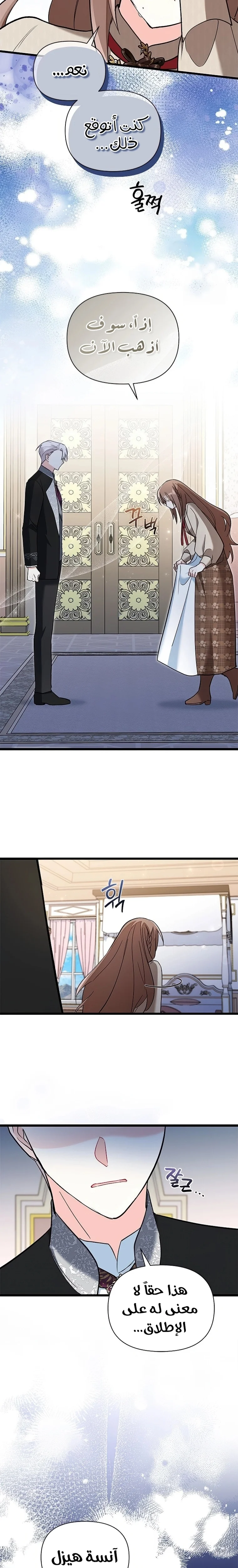 Read How Can You Pay Back The Kindness I Raised With Obsession? AR Manga Online