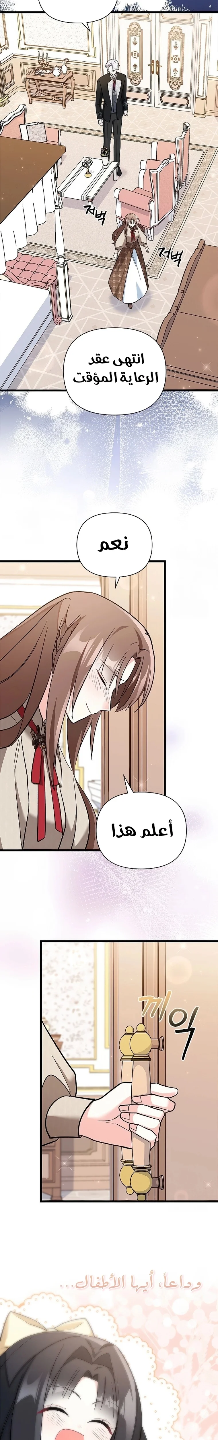 Read How Can You Pay Back The Kindness I Raised With Obsession? AR Manga Online