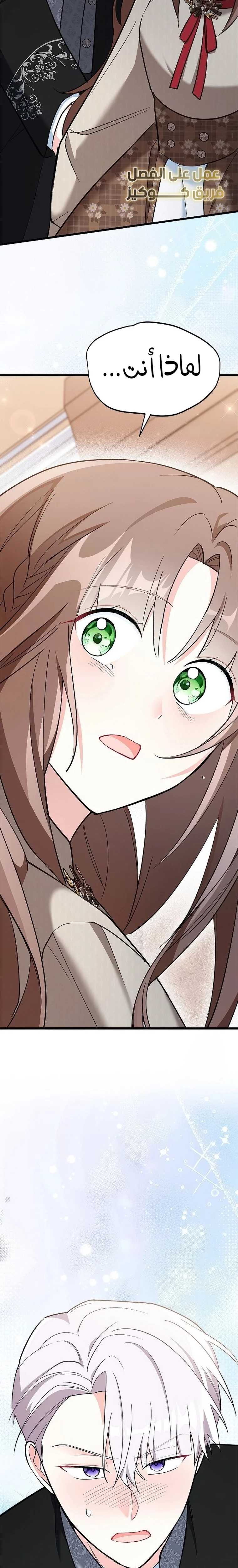 Read How Can You Pay Back The Kindness I Raised With Obsession? AR Manga Online