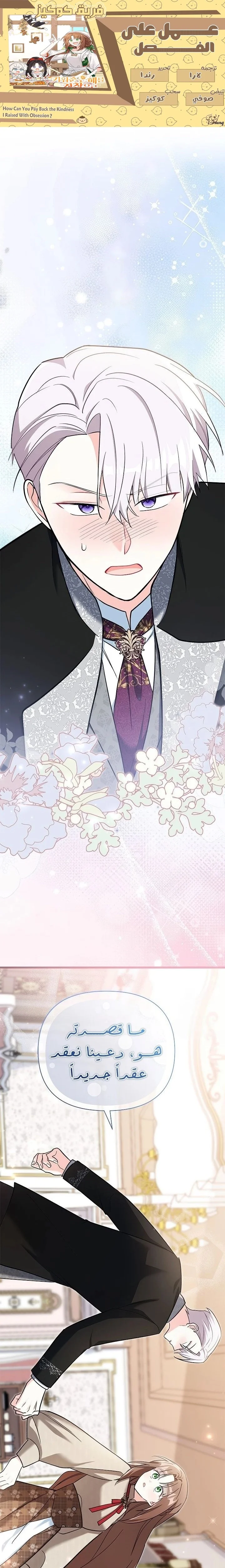 Read How Can You Pay Back The Kindness I Raised With Obsession? AR Manga Online