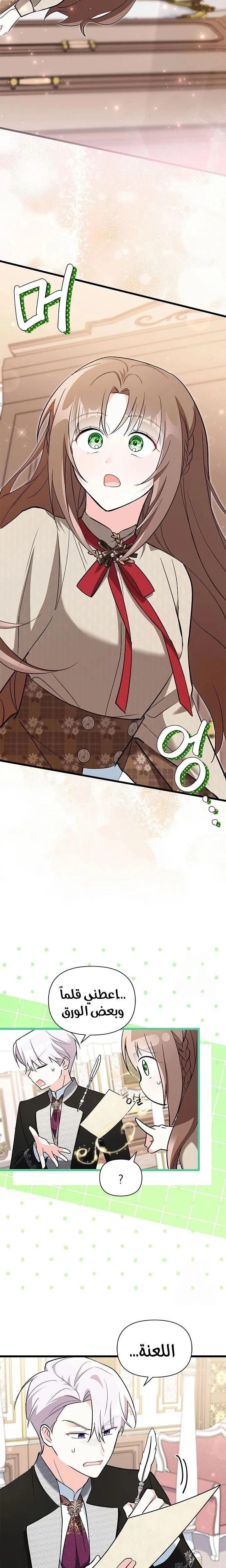 Read How Can You Pay Back The Kindness I Raised With Obsession? AR Manga Online