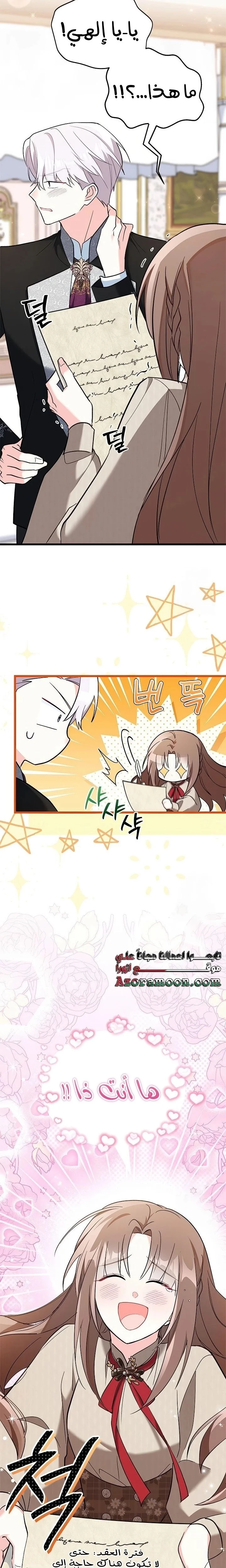 Read How Can You Pay Back The Kindness I Raised With Obsession? AR Manga Online