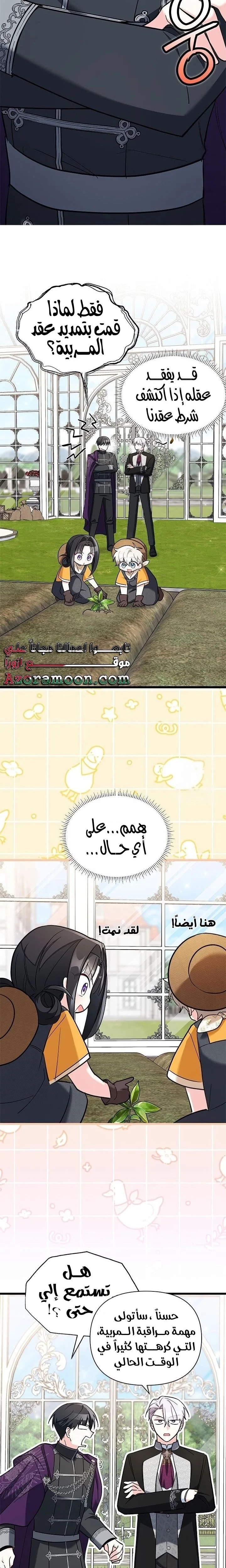 Read How Can You Pay Back The Kindness I Raised With Obsession? AR Manga Online