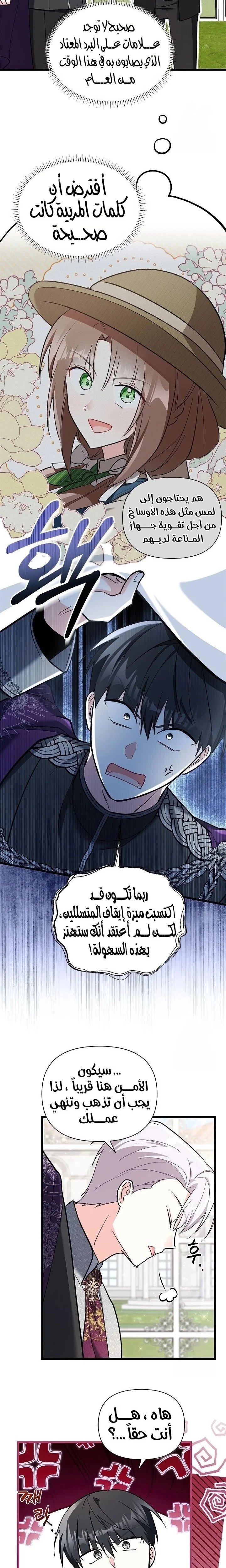 Read How Can You Pay Back The Kindness I Raised With Obsession? AR Manga Online