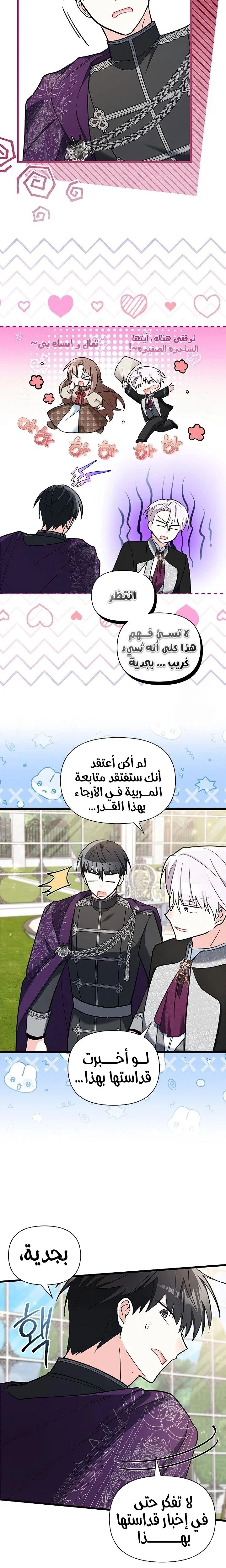 Read How Can You Pay Back The Kindness I Raised With Obsession? AR Manga Online