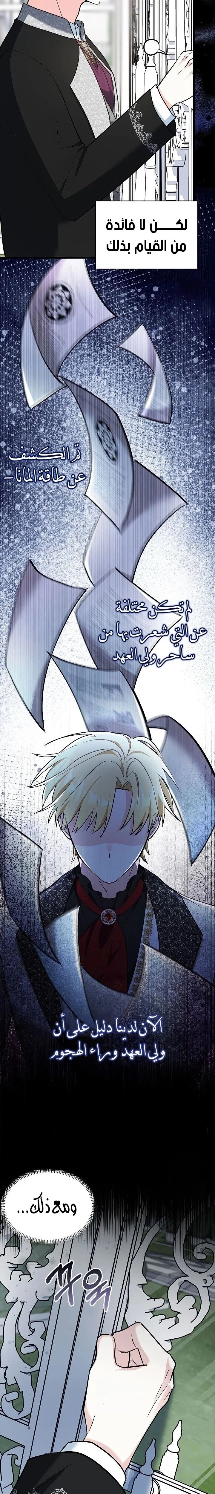 Read How Can You Pay Back The Kindness I Raised With Obsession? AR Manga Online