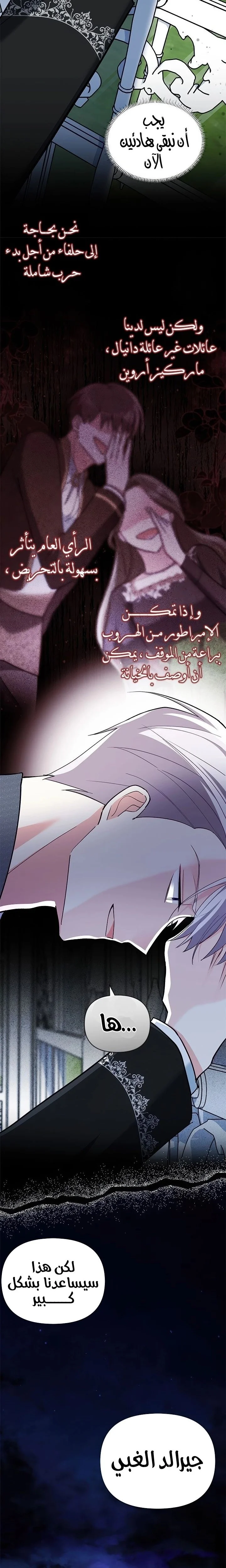 Read How Can You Pay Back The Kindness I Raised With Obsession? AR Manga Online
