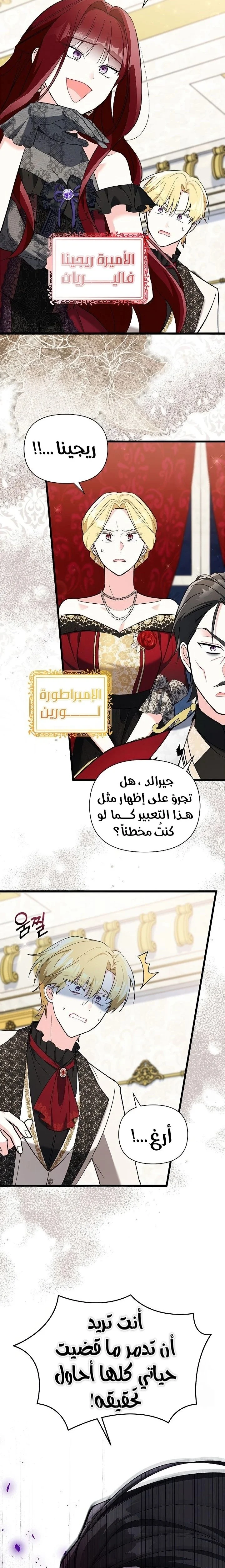 Read How Can You Pay Back The Kindness I Raised With Obsession? AR Manga Online