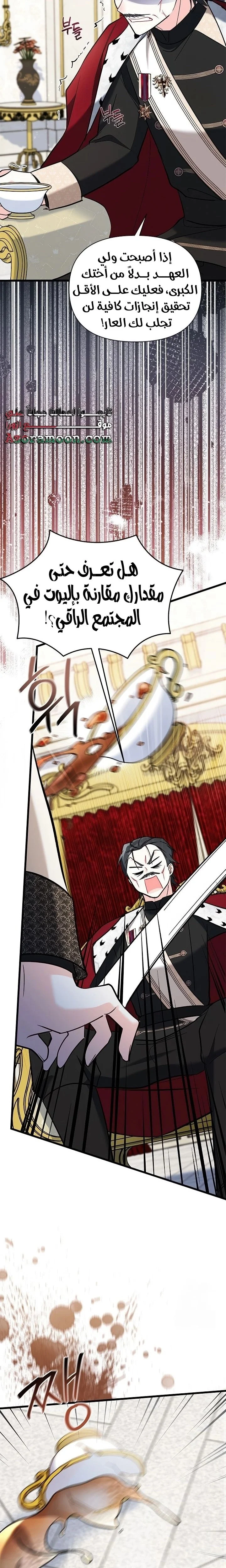 Read How Can You Pay Back The Kindness I Raised With Obsession? AR Manga Online